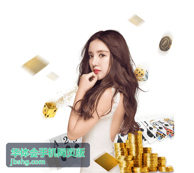 华体会手机网页版移动端观看设置示意图